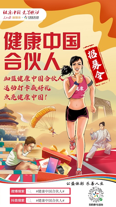 健康合伙人海报 带小程序码.jpg