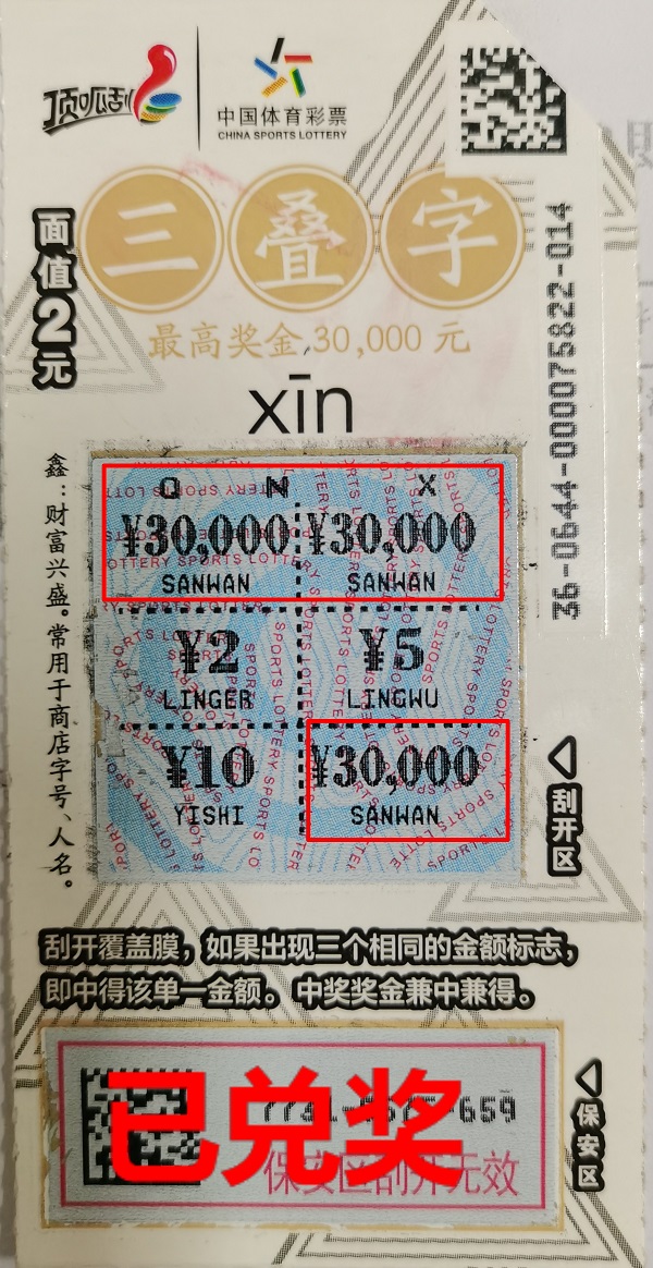 8.10天水三叠字3万元.jpg