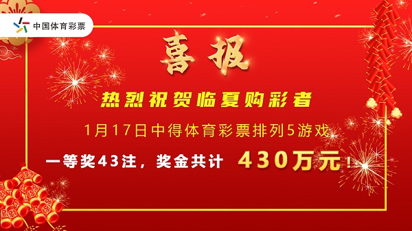 排列5中奖海报.jpg