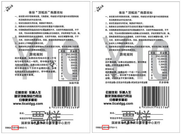 停售印刷批次.png