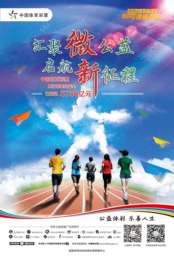 汇聚微公益 启航新征程完稿.jpg