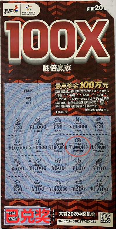 3.26 定西 20元翻倍赢家 100万元(1).jpg