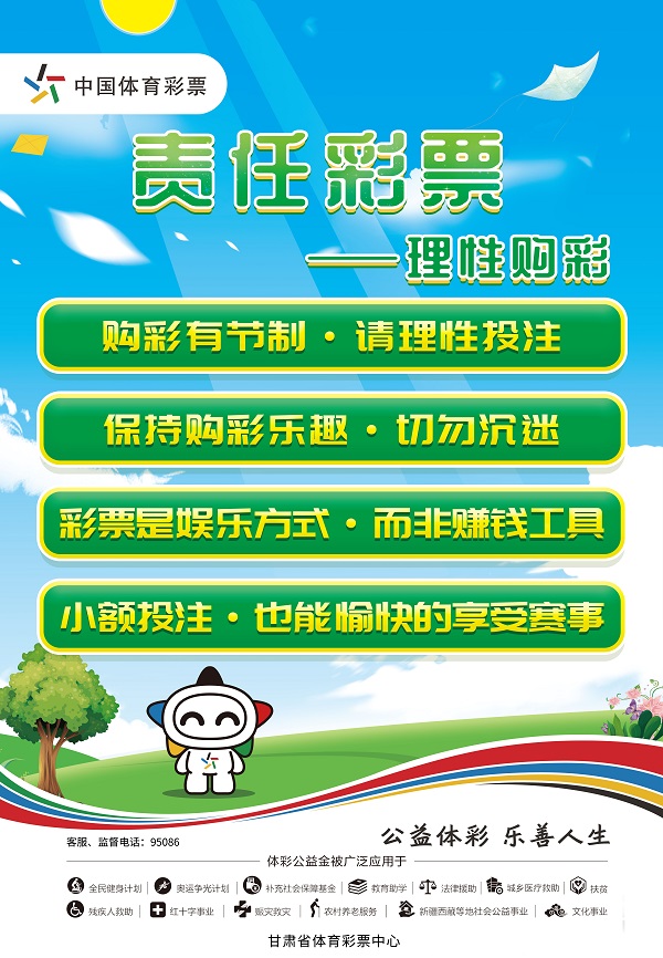 理性购彩海报.jpg