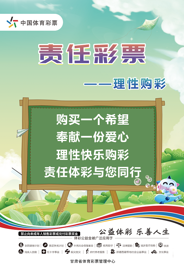 理性购彩海报2(2).png