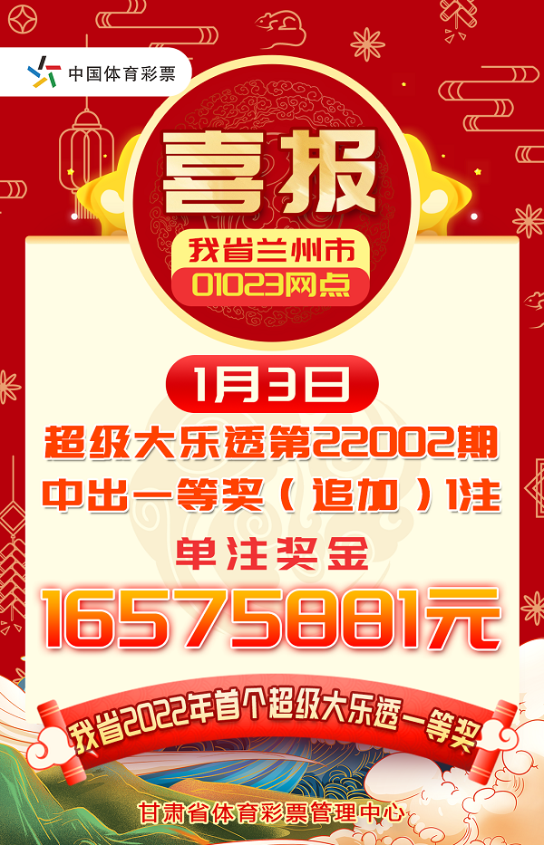 大乐透喜报.png