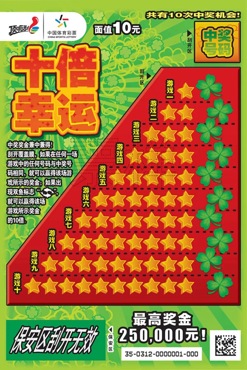 十倍幸运.jpg