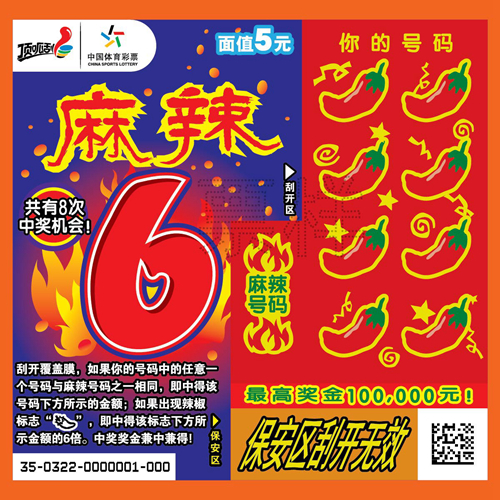 麻辣6.jpg