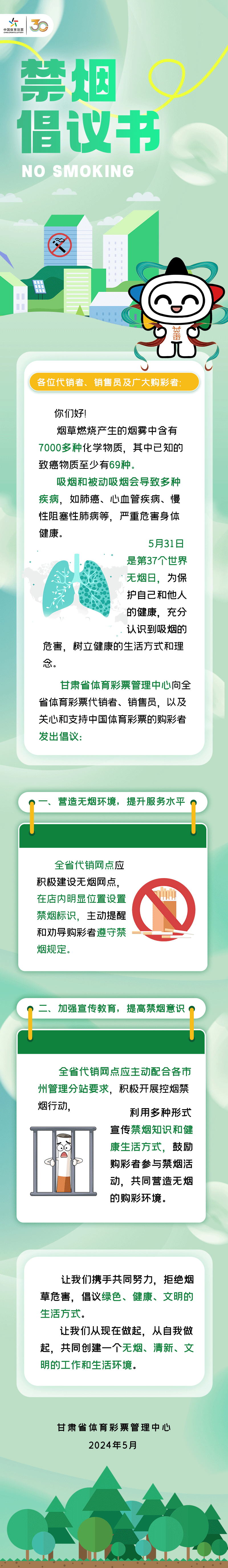 禁烟倡议书(2024.png
