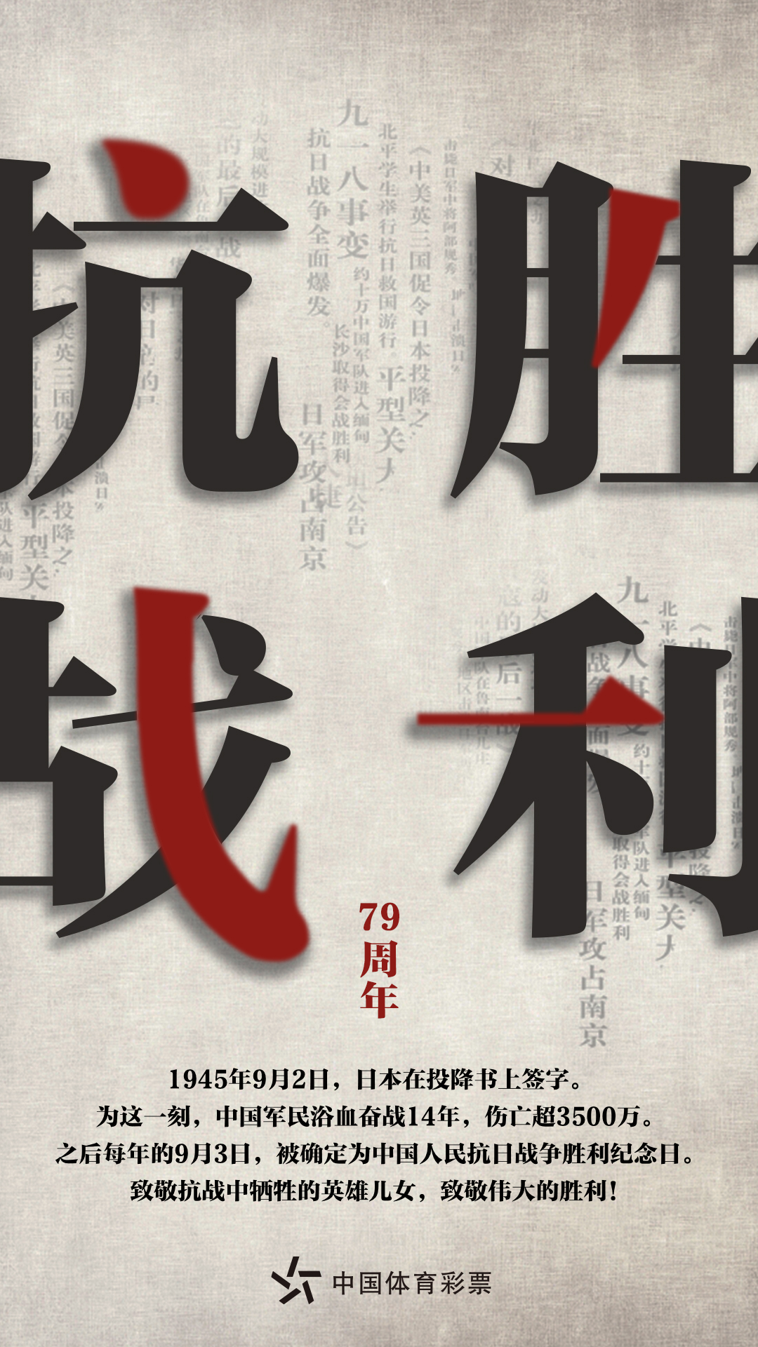 9月抗战胜利纪念日海报2024年-定稿.jpg