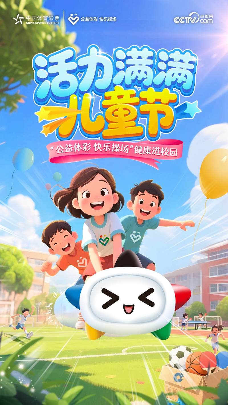 活力满满儿童节6月1日.jpg