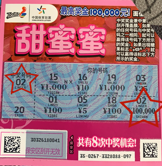 5.9定西甜蜜蜜10万.png